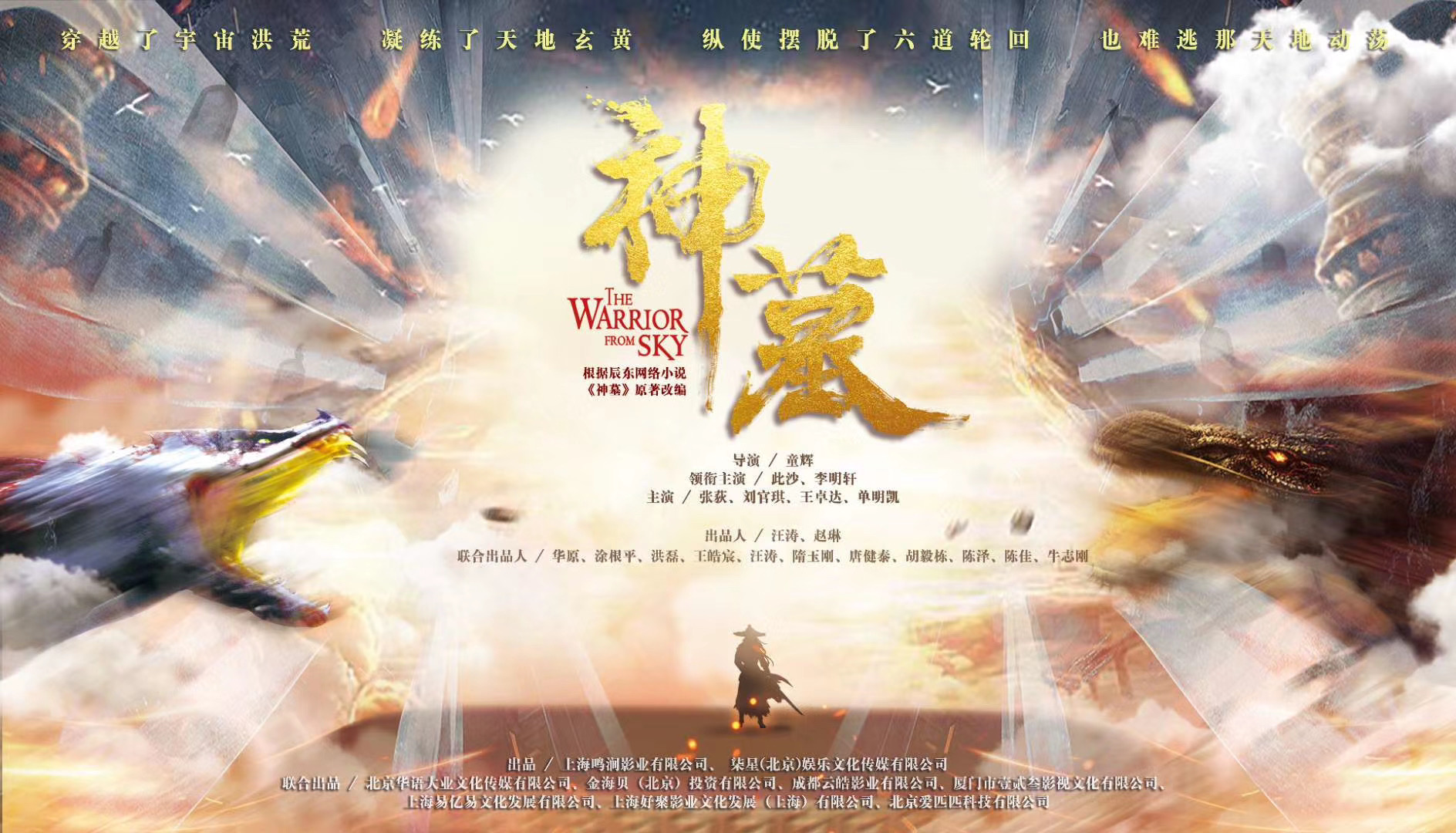 神墓开机大典