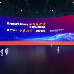 药房装备年会与华夏论坛大会云展台